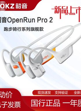 SHOKZ/韶音 S820 Pro 2 骨传导蓝牙运动耳机跑步骑行开放式