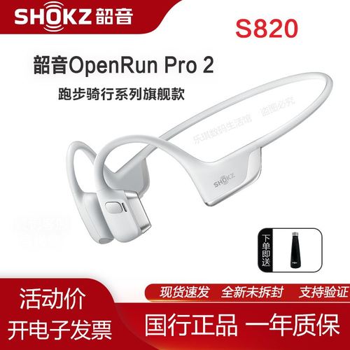 Shokz韶音OpenRun Pro 2 S820骨传导蓝牙运动耳机跑步骑行开放式