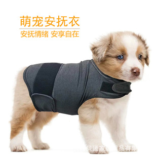 宠物情绪平息打雷不害怕安抚衣 狗狗缓解焦虑背心防惊吓衣服