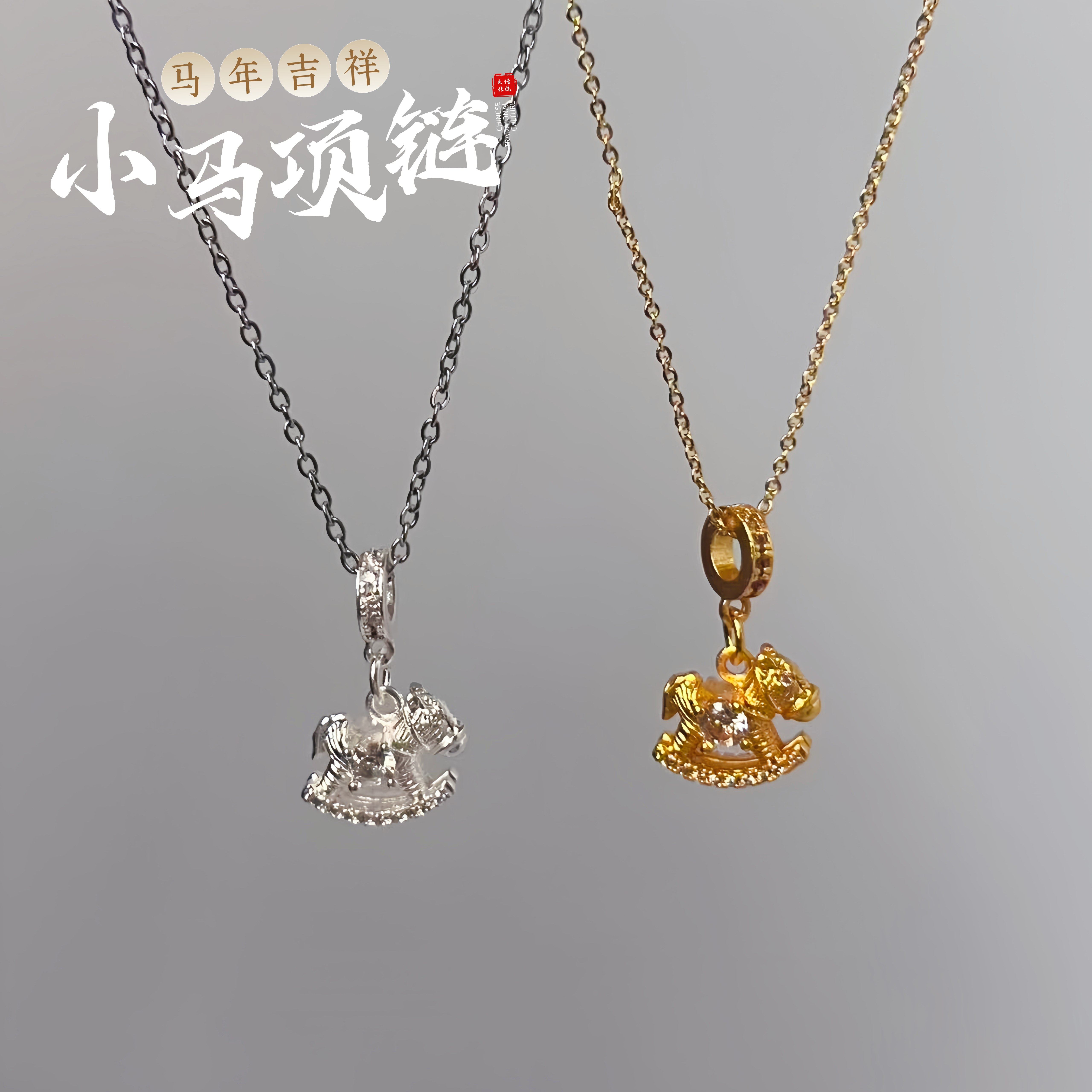 新中式合金小木马本命年女款项链
