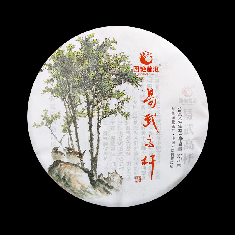 2020年易武高杆生茶古树纯料饼云南勐海国艳普洱掌柜推荐品鉴包邮