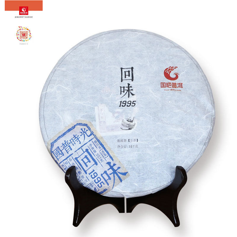 2016年回味1995大叶种生茶饼茶包装古树西双版纳勐海国艳普洱包邮