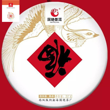 2018年福字饼熟茶包装云南大叶西双版纳勐海国艳普洱掌柜推荐包邮