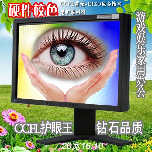 艺卓二手护眼ccfl显示器