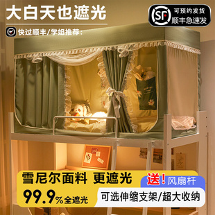窗帘女生宿舍全遮光上铺专用床围挡布床 大学生床帘遮光2023新s款
