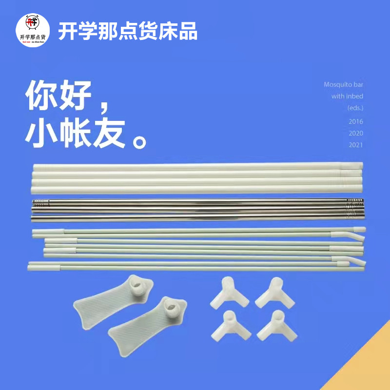 开学点货蚊帐专用配件单独拍下图片