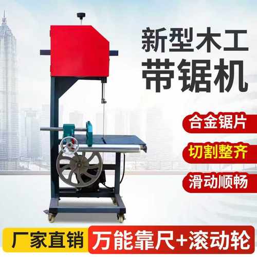 木工多功能带锯机电动切割开板