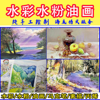 代画纯手工原创水彩画人物水粉风景油画照片定制肖像画彩铅定制