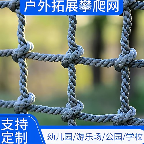 防坠网攀爬网户外拓展儿童训练网