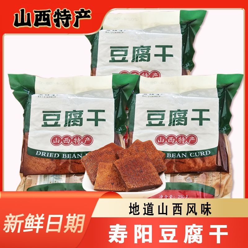 山西特产白健民豆腐干250克袋装即食豆干零食香干寿阳豆腐干