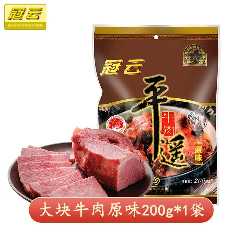 山西特产冠云平遥牛肉原味休闲零食大块200g