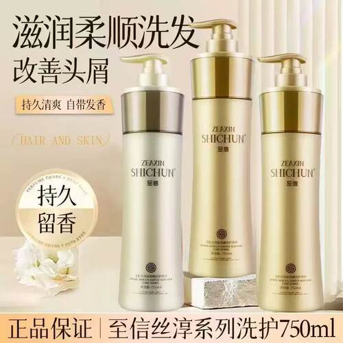 至信丝淳氨基酸洗发水修复受损修护留香丝柔霜护发素发膜洗护套装