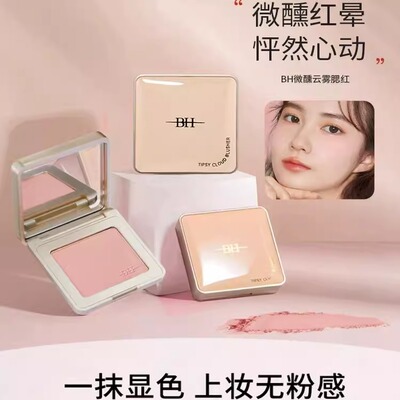 BH单色微醺柔雾腮红膏适合淡妆低饱和自然裸妆膨胀收缩色腮红盘女