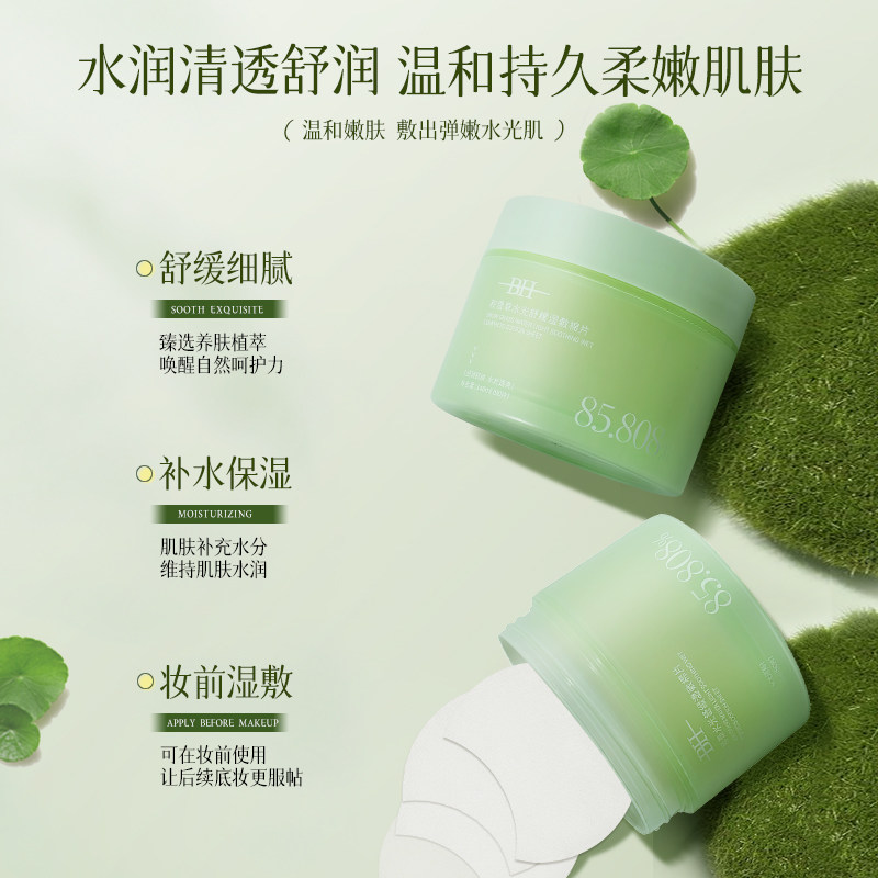BH积雪草水光舒缓湿敷棉片温和不刺激清洁补水保湿妆前棉巾罐装,洗护清洁剂/卫生巾/纸/香薰,卸妆湿巾,淘宝优惠券,粉丝福利购,淘宝优惠卷