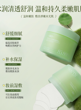 BH积雪草水光舒缓湿敷棉片温和不刺激清洁补水保湿妆前棉巾罐装