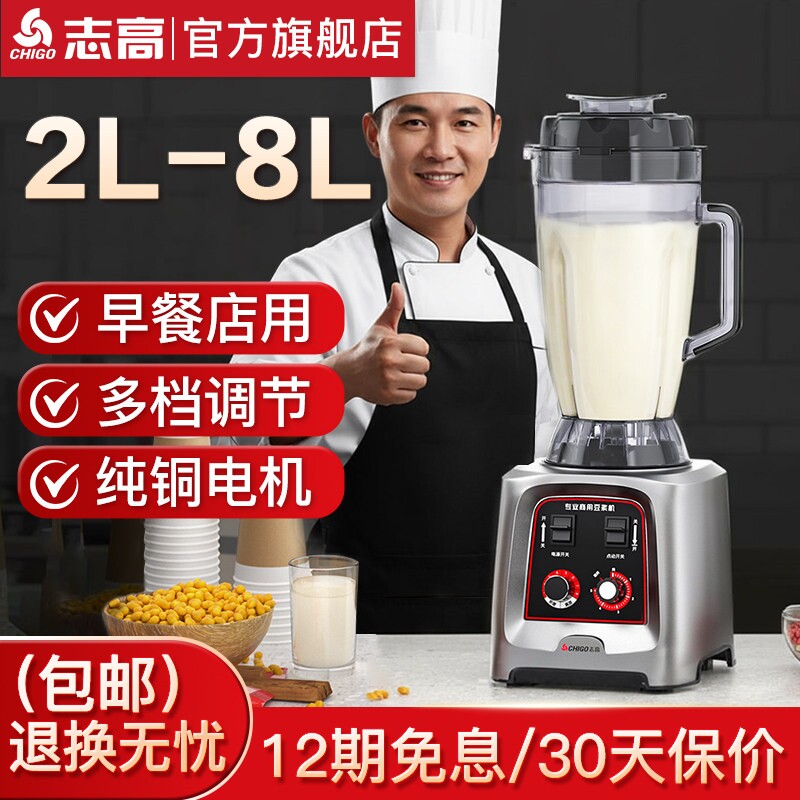 志高豆浆机商用早餐店专用全自动