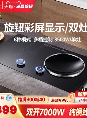 7000W旋钮猛火电磁炉家用双灶嵌台式电灶台式入式电陶炉一平一凹