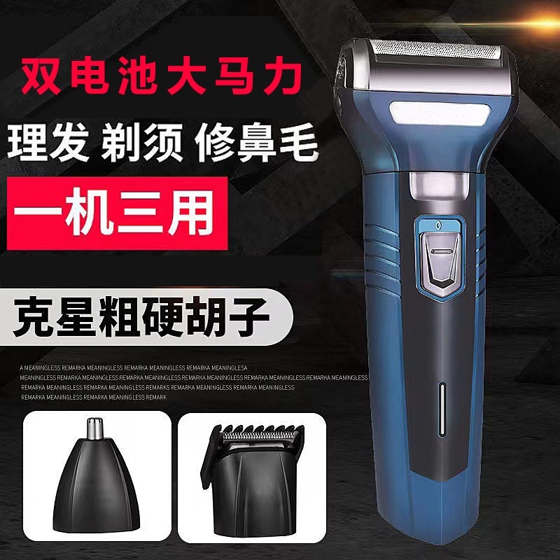 电动剃须刀三合一往复式男士专用