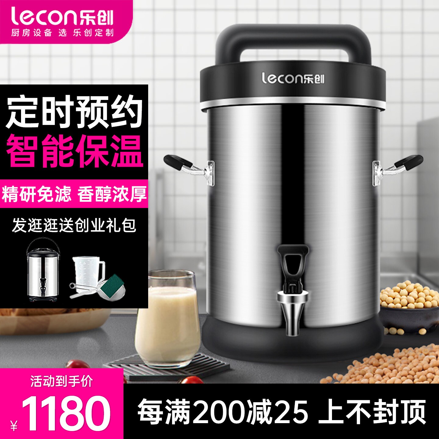 乐创22L商用豆浆机大容量全自动