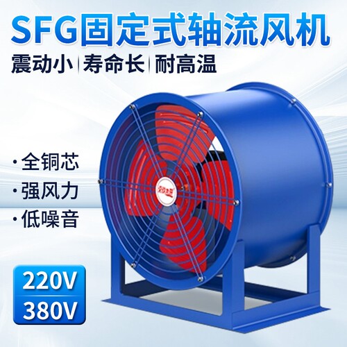 SF固定式轴流风机220V厨房排烟管