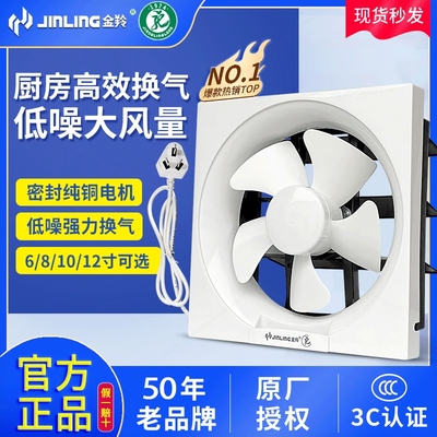 金羚8寸家用排气扇10寸厨房油烟