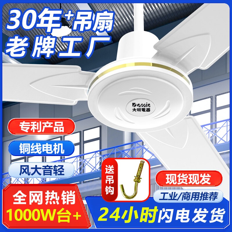 大明牌铜芯吊扇大风力吊扇工业大