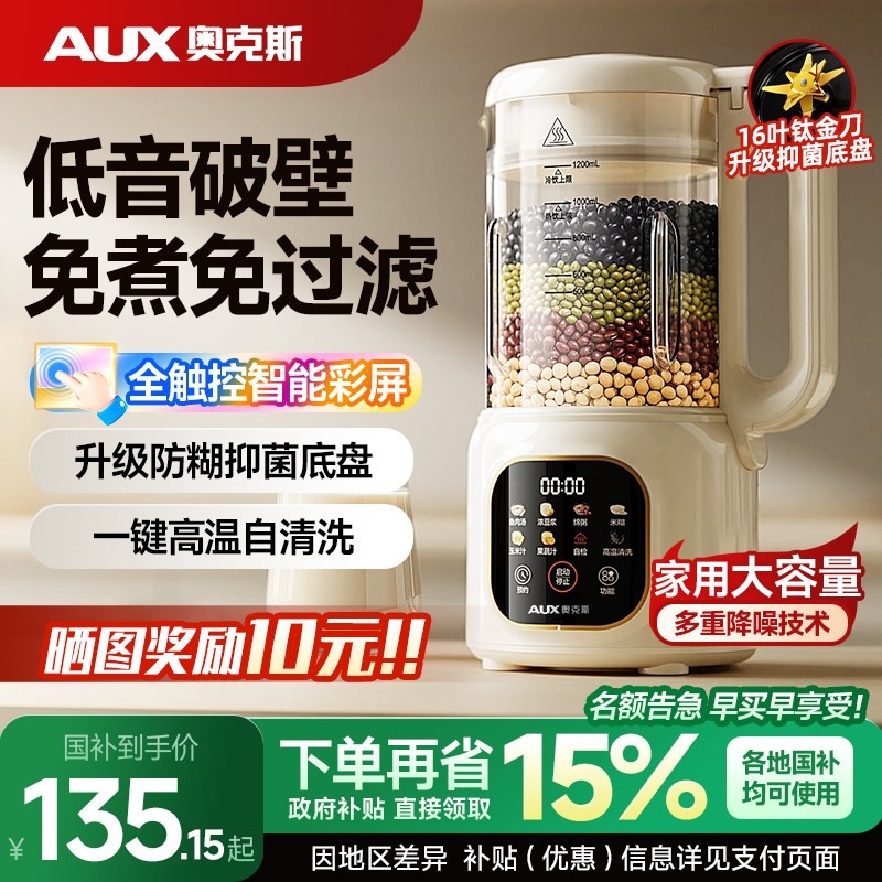 奥克斯破壁机豆浆机家用全自动多新款榨汁烹饪料理机低音无渣功能