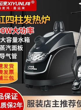 发鸿电器喜运来SUNRLAN挂烫机GT-用正品联保350大功率服装店用商
