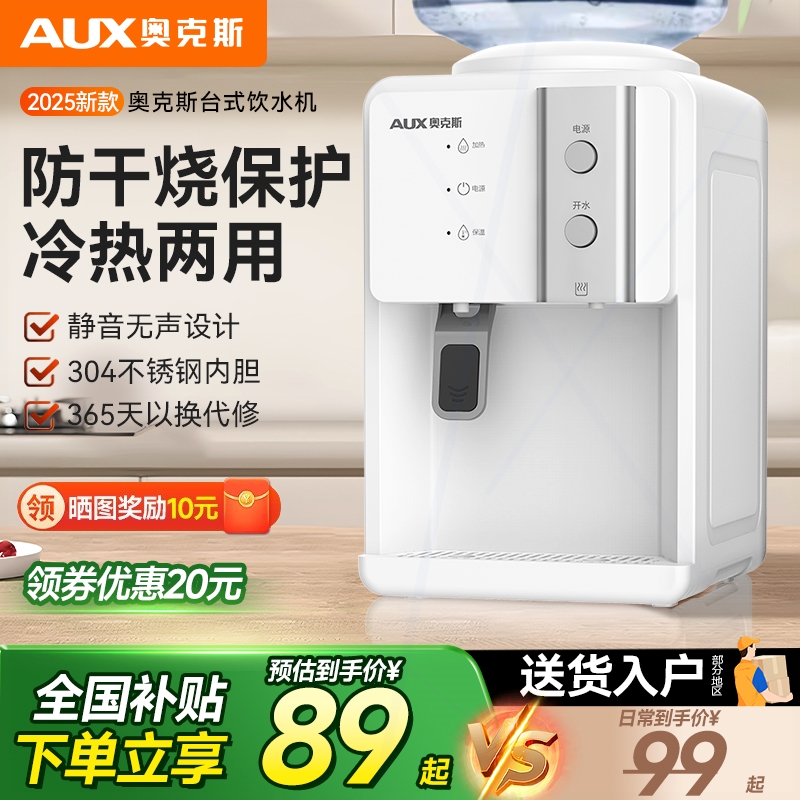 奥克斯台式饮水机家用小型迷你全