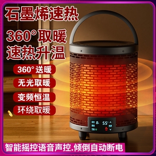 林边电取暖器家用节能石墨烯电暖全屋客厅大面积速热智能电暖器气
