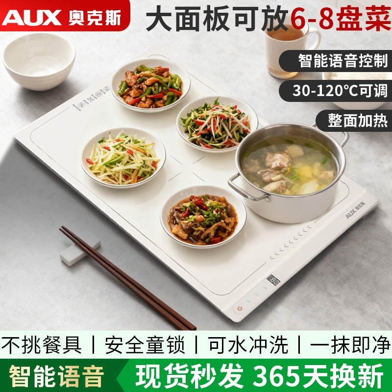 奥克斯全自动热饭菜语音控制家用