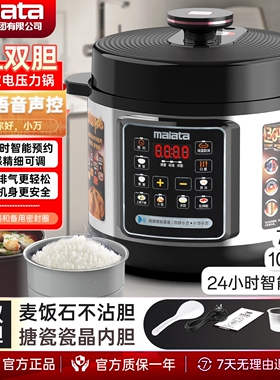 万利达正品AI语音声控电压力锅6L煮饭煲汤预约智能家用麦饭石双胆
