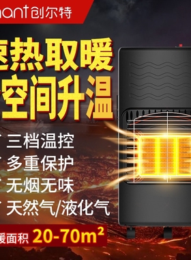 创尔特chant燃气取暖器天然气液家用室内火炉子节能移动化气户外