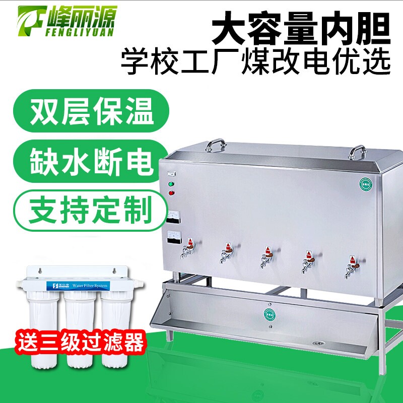 峰丽源不锈钢开水器商用电热开水