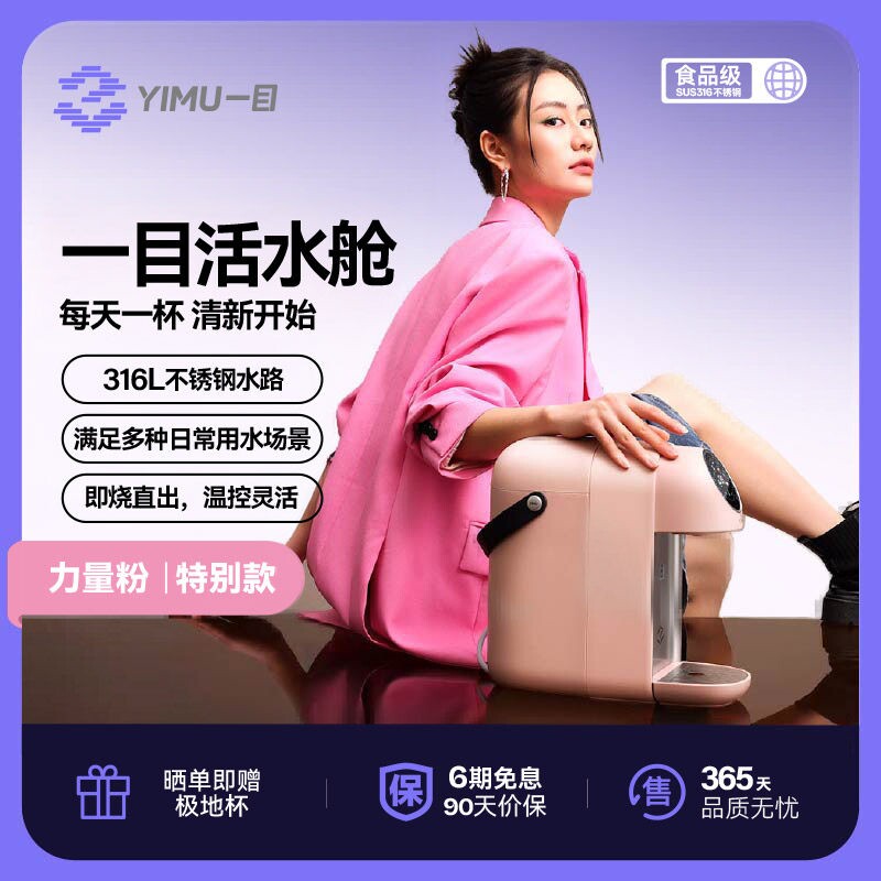 一目活水舱即热式饮水机家用小型