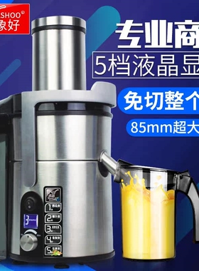 Ashoo/象好 SH-869E榨汁机商用渣汁分离专业鲜榨汁机果汁机家用水