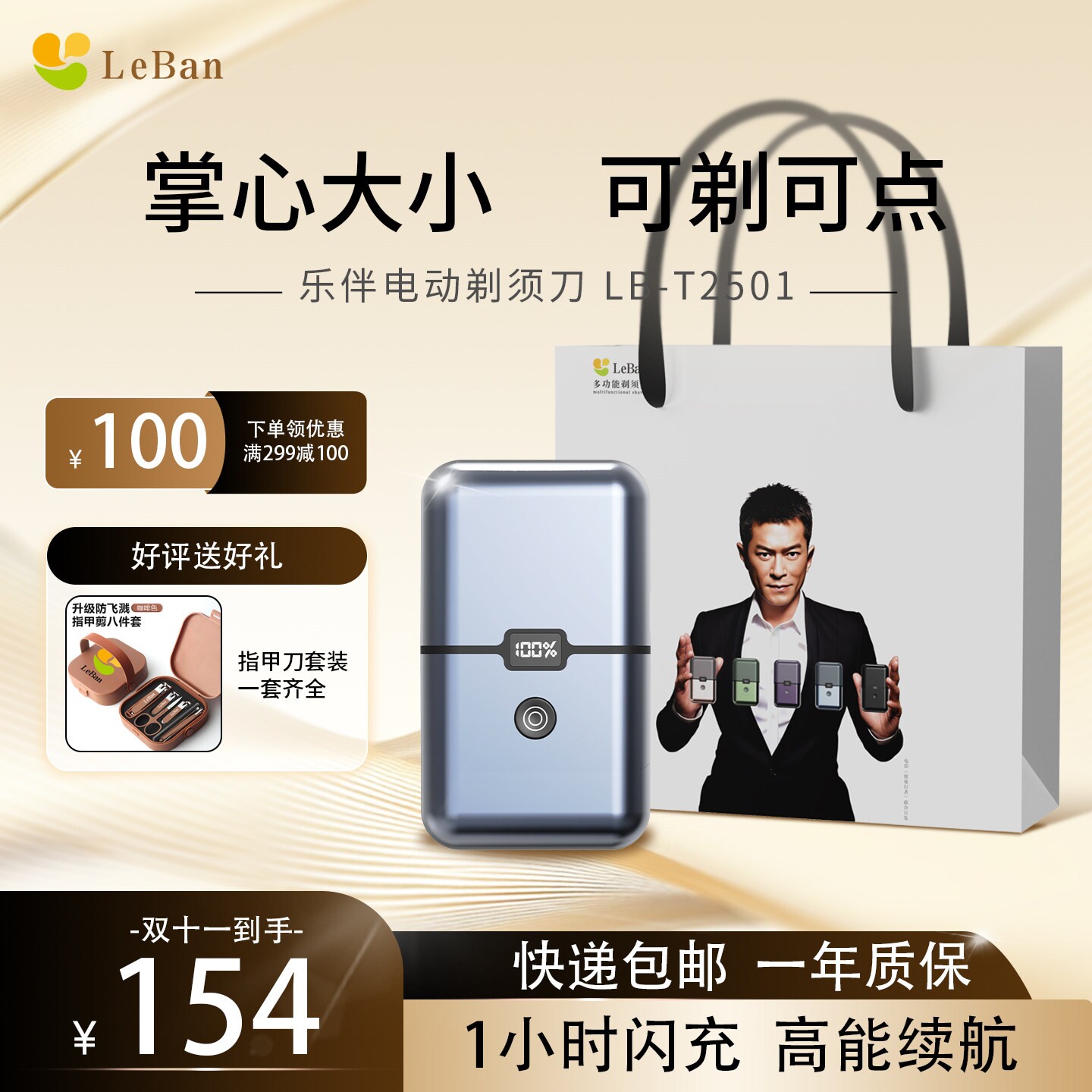 LeBan乐伴多功能剃须刀便携电动