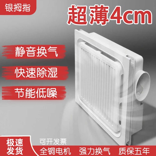 超薄4cm集成吊顶换气扇厨房卫生