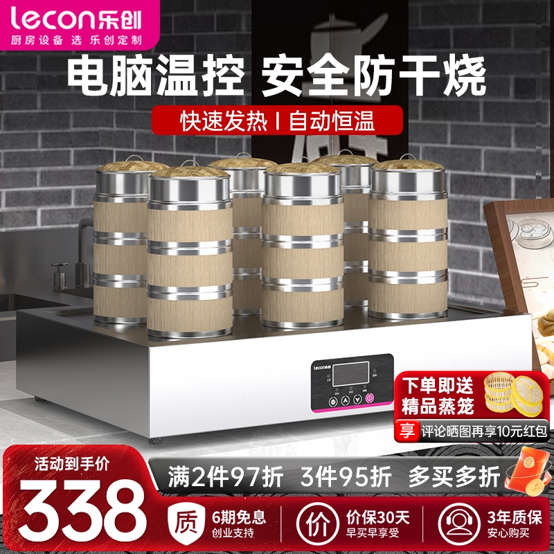 乐创商用蒸包炉缺水断电台式电蒸