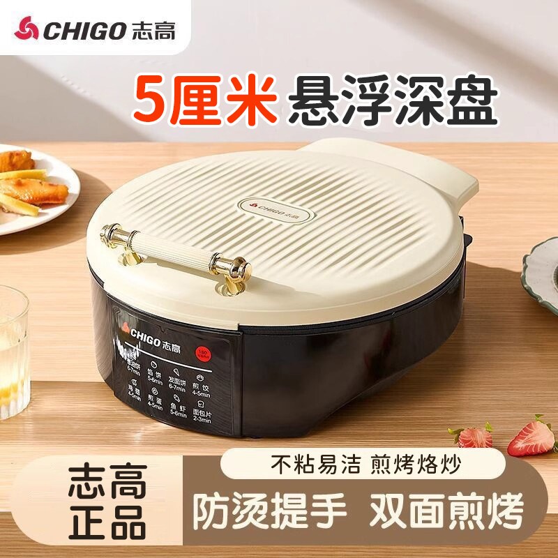 志高电饼铛家用双面加热加深加大烙饼不粘电饼档电煎锅烤盘煎饼锅