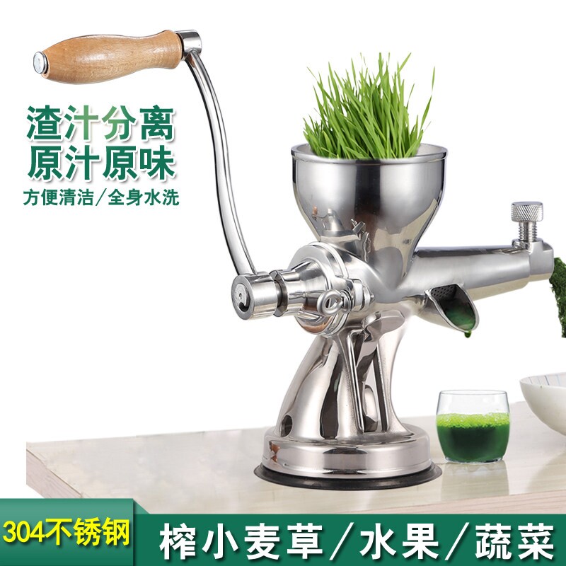 304不锈钢手动榨汁机手摇小麦草汁机石榴蔬菜麦苗生姜渣汁分离原