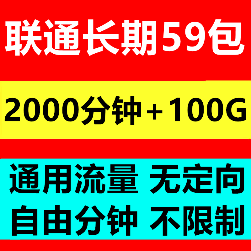 全国通用通话王卡手机卡5G电话语音卡快递卡外卖骑手卡广东山东卡