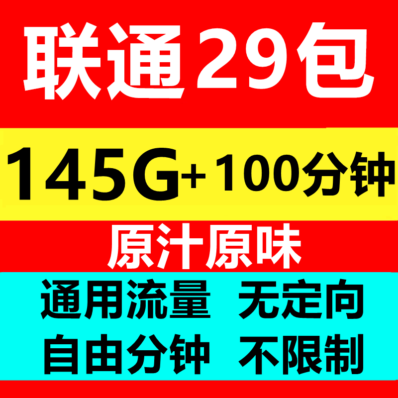 联通大通话手机卡