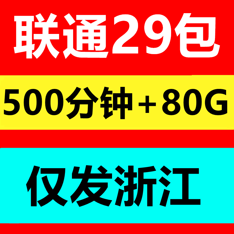 全国通用手机卡电话卡