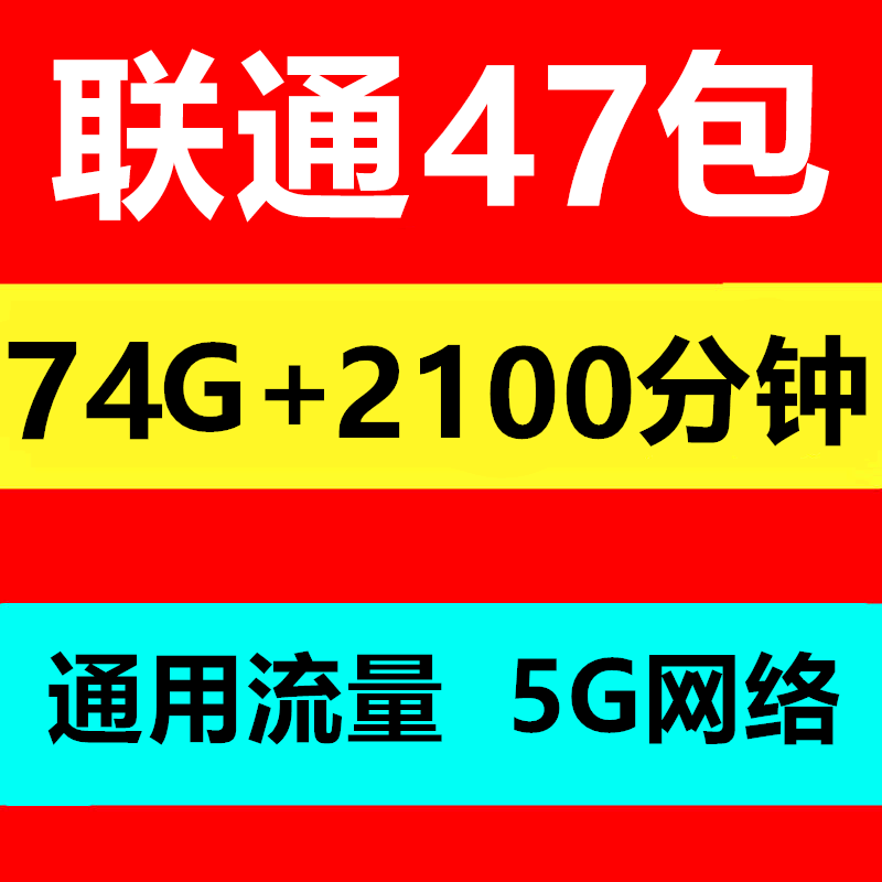 长期全国纯通话卡语音王手机卡电话卡5G上网流量卡山东外卖快递卡