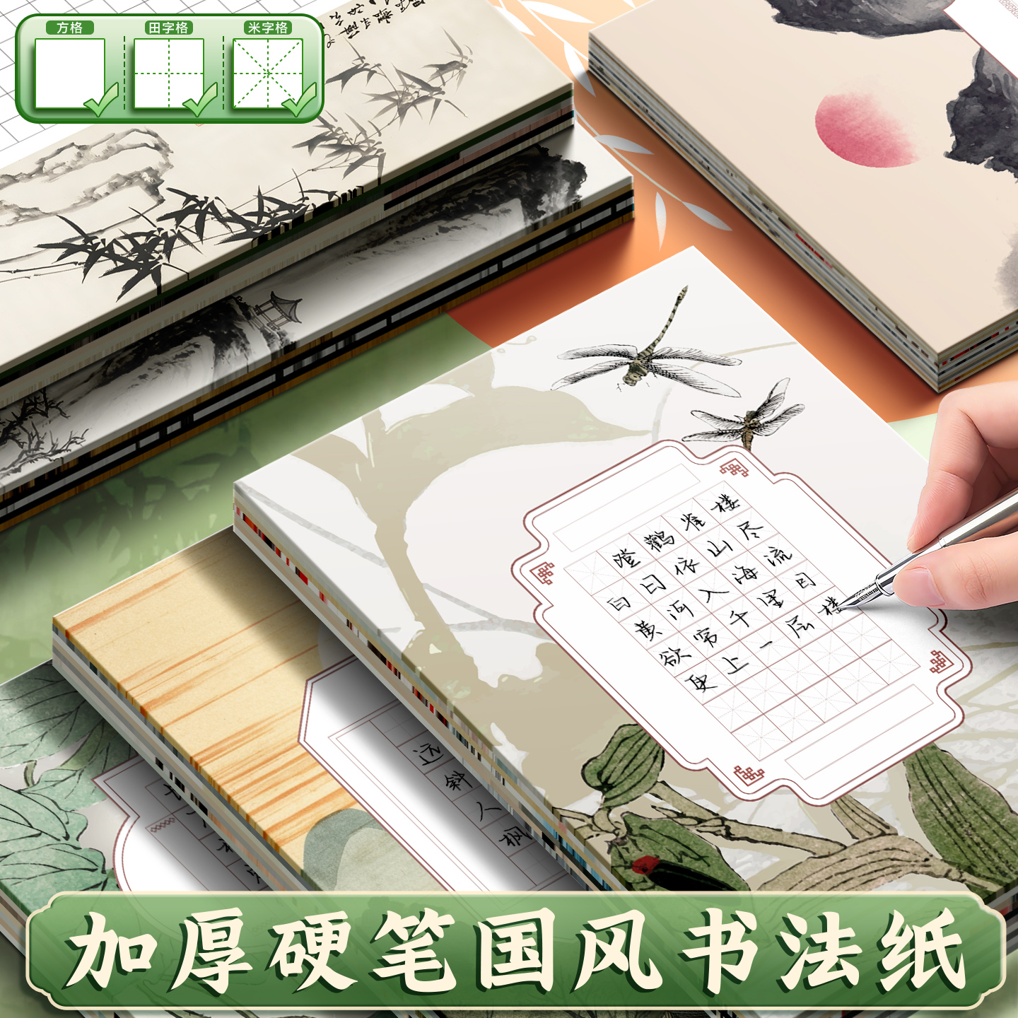 A4国风硬笔书法作品支加厚练习纸