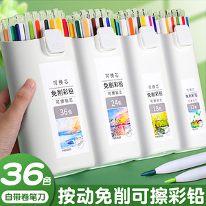 按动可擦彩铅按动免削彩色铅笔高颜值小学生画画专用笔油性彩铅儿童diy涂鸦彩绘36色24色12色初学者绘画套装