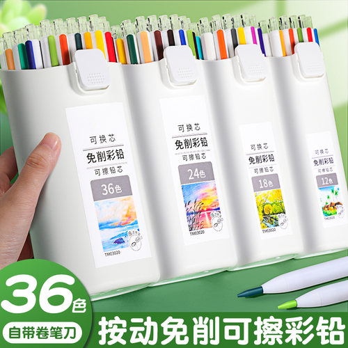 按动可擦彩铅免削彩色画画笔桶装