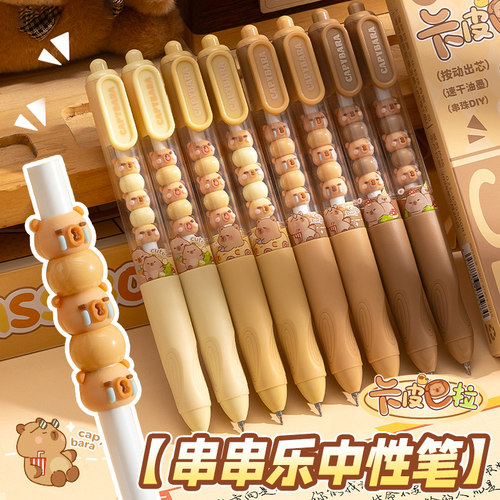卡皮巴拉串珠笔高颜值速干刷题笔