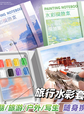 迷你水彩颜料亚克力盒随身便携写生旅行绘水彩本画画本手账本调色小画板透明分装空盒套装12色涂色固体小格子
